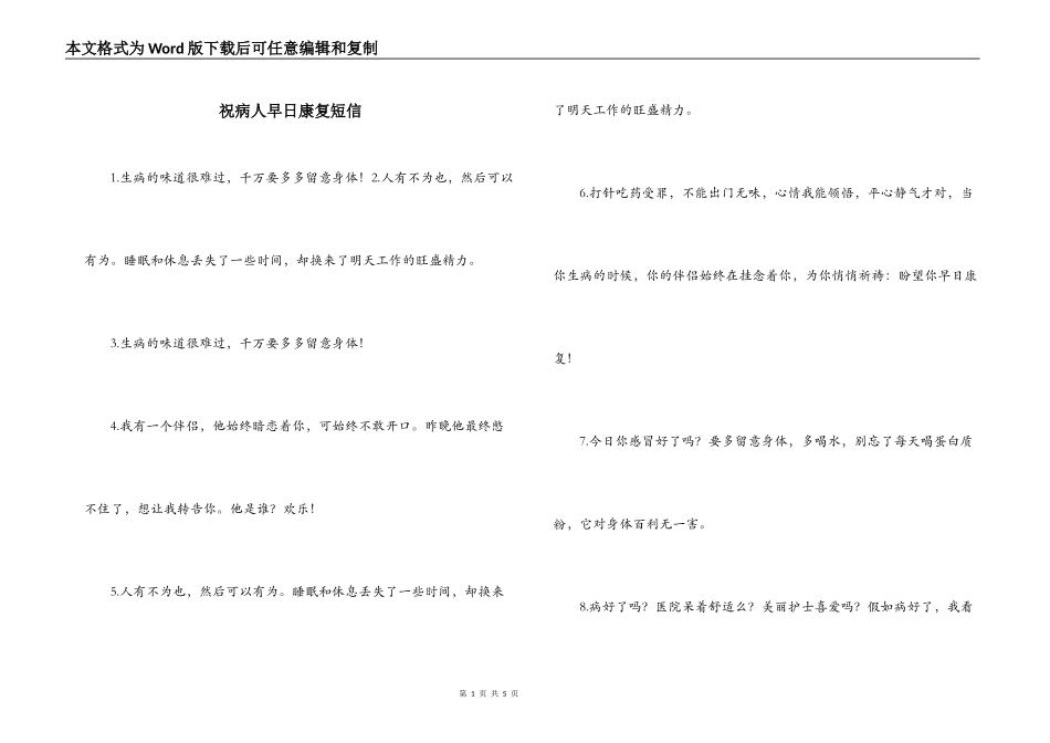 祝病人早日康复短信_第1页