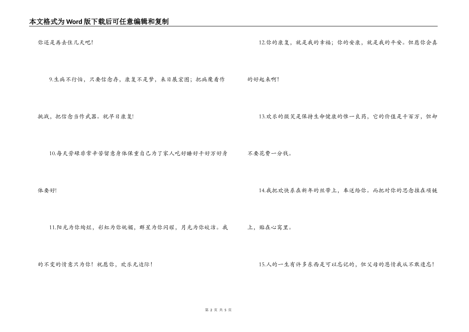 祝病人早日康复短信_第2页