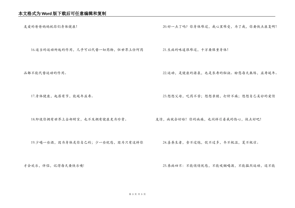 祝病人早日康复短信_第3页