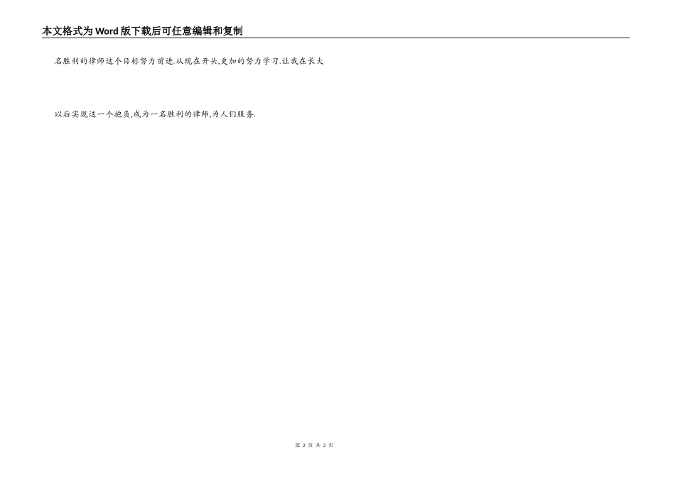 我的理想演讲稿_第2页