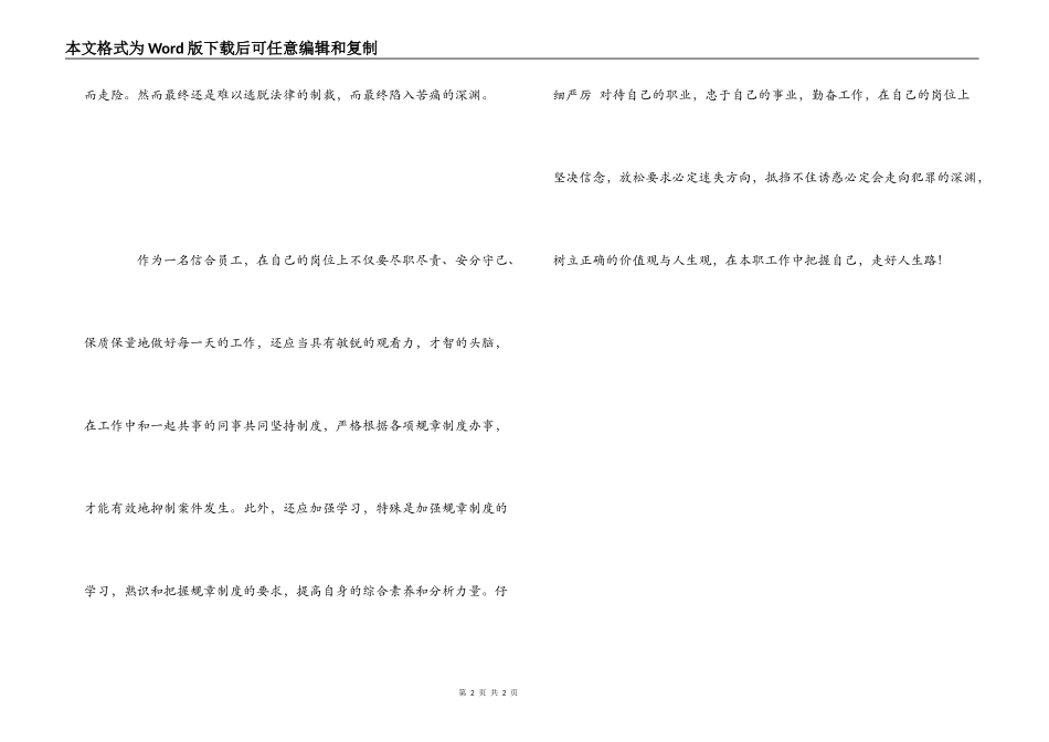 案防案例心得体会_第2页