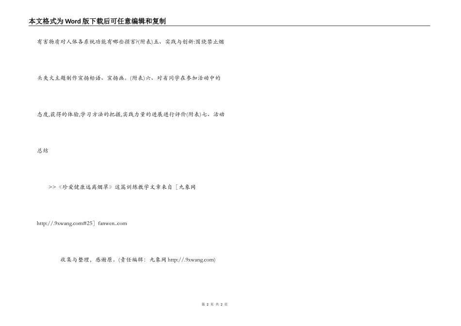 珍爱健康远离烟草_第2页