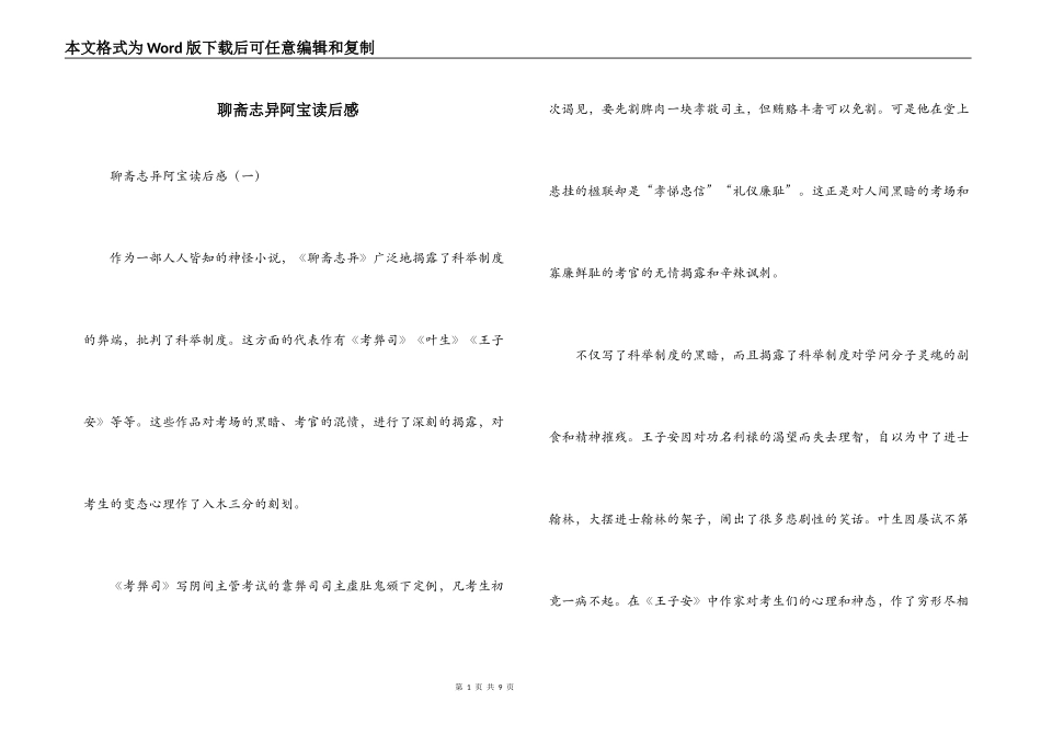 聊斋志异阿宝读后感_第1页