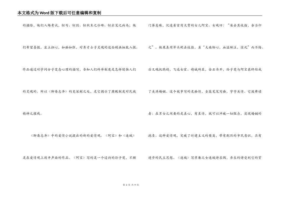聊斋志异阿宝读后感_第2页