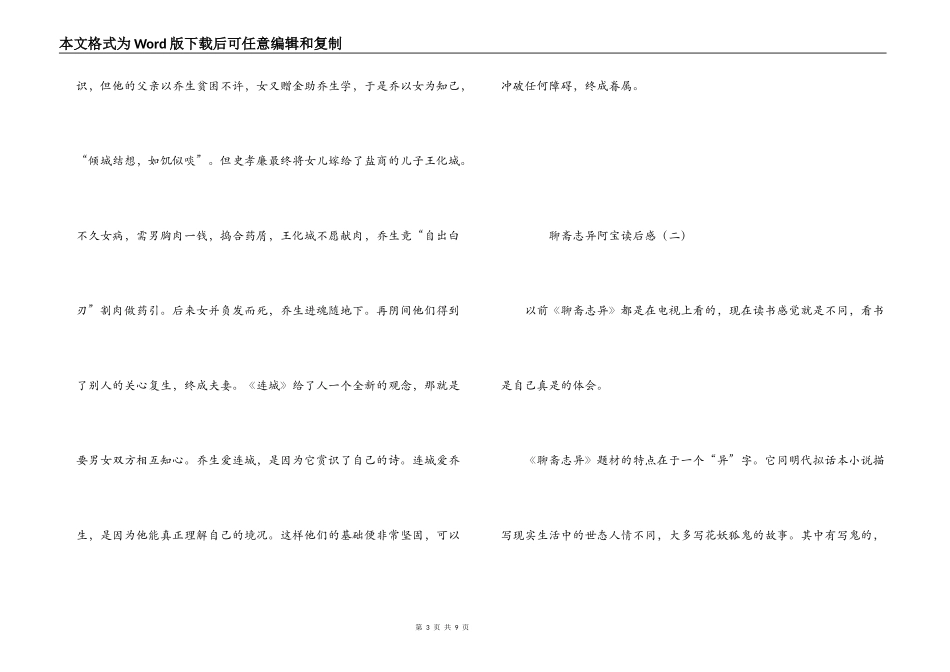 聊斋志异阿宝读后感_第3页