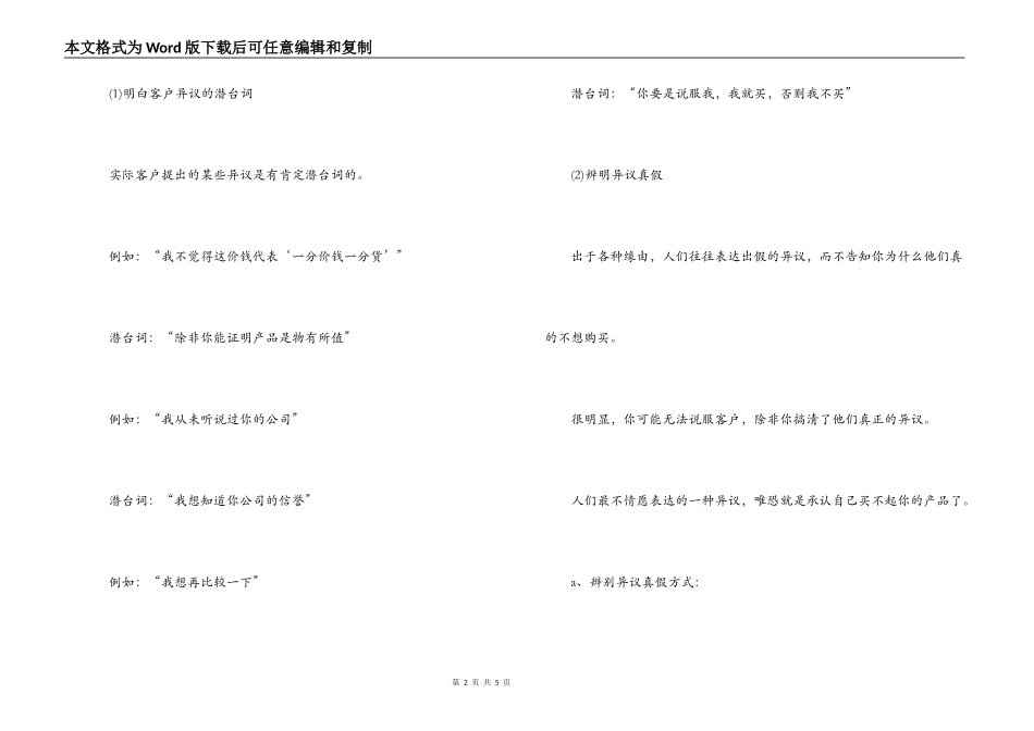 房地产销售中说服客户异议技巧_第2页