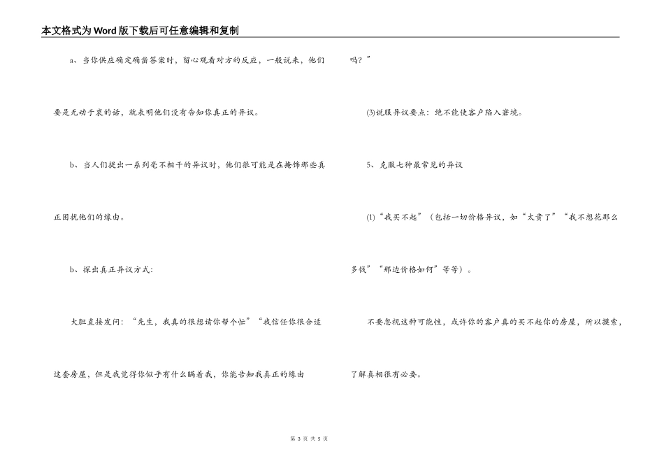 房地产销售中说服客户异议技巧_第3页