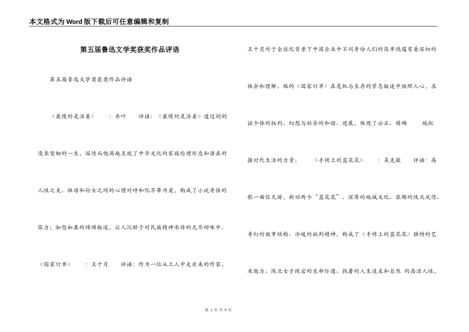 第五届鲁迅文学奖获奖作品评语_第1页