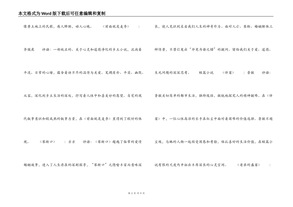 第五届鲁迅文学奖获奖作品评语_第2页