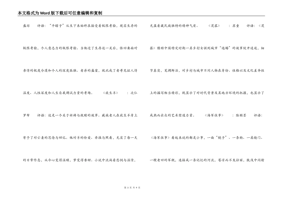 第五届鲁迅文学奖获奖作品评语_第3页