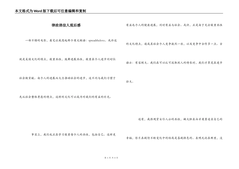 律政俏佳人观后感_1_第1页
