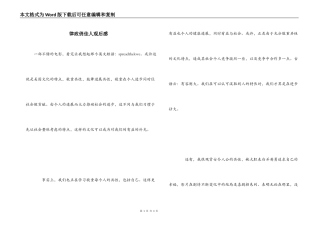 律政俏佳人观后感_1