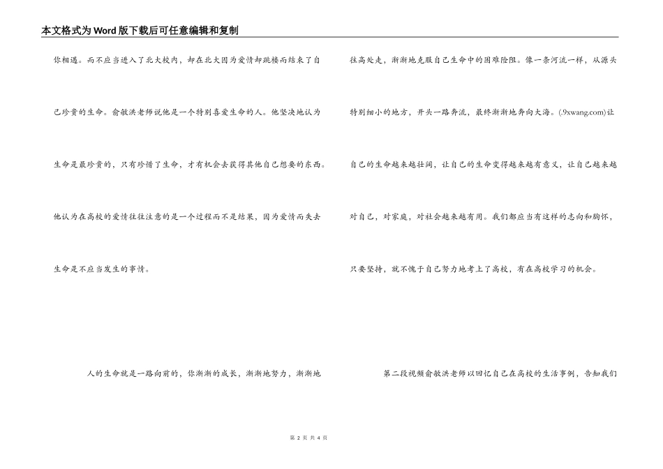 《俞敏洪北大演讲》观后感_第2页