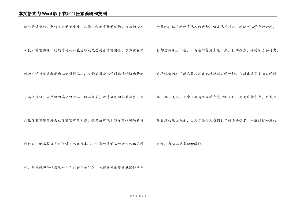《俞敏洪北大演讲》观后感_第3页