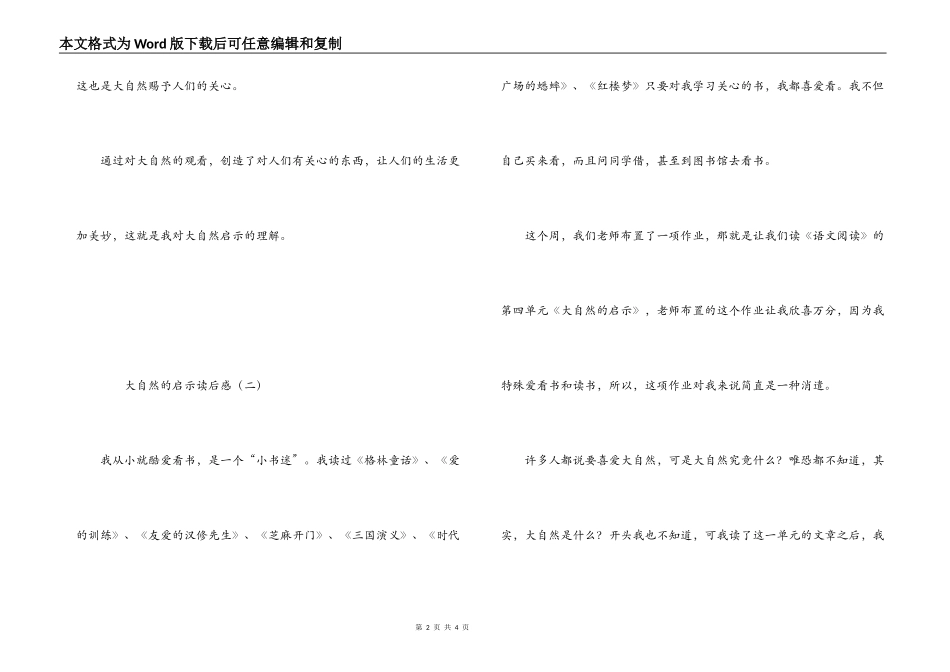 大自然的启示读后感_第2页
