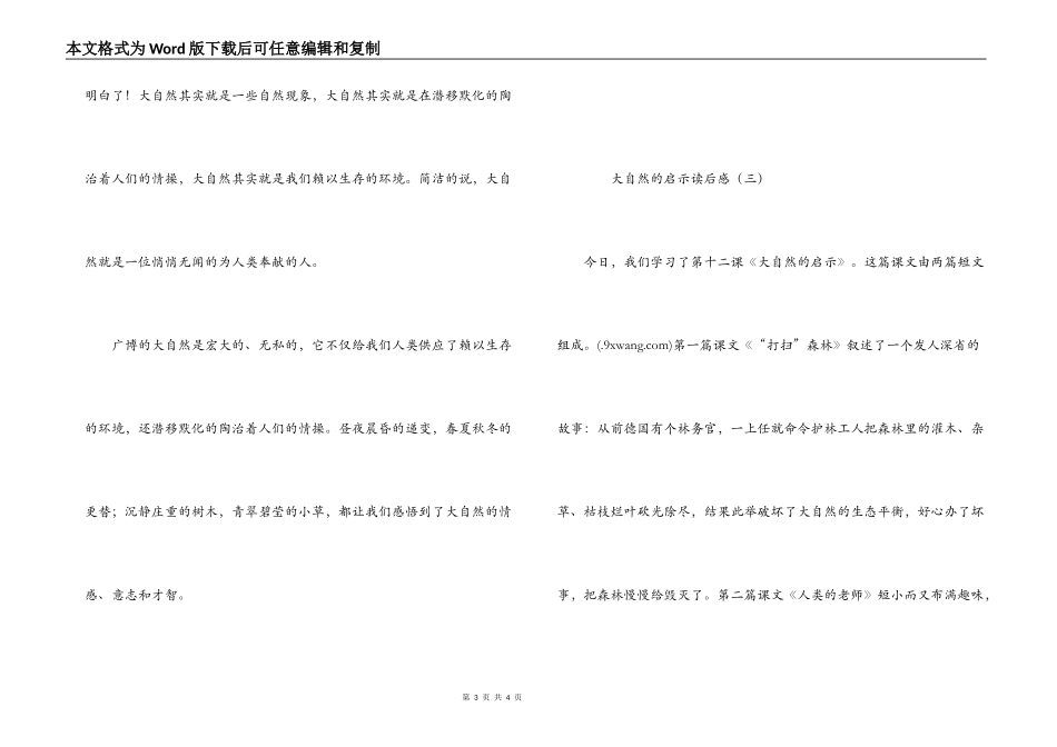 大自然的启示读后感_第3页