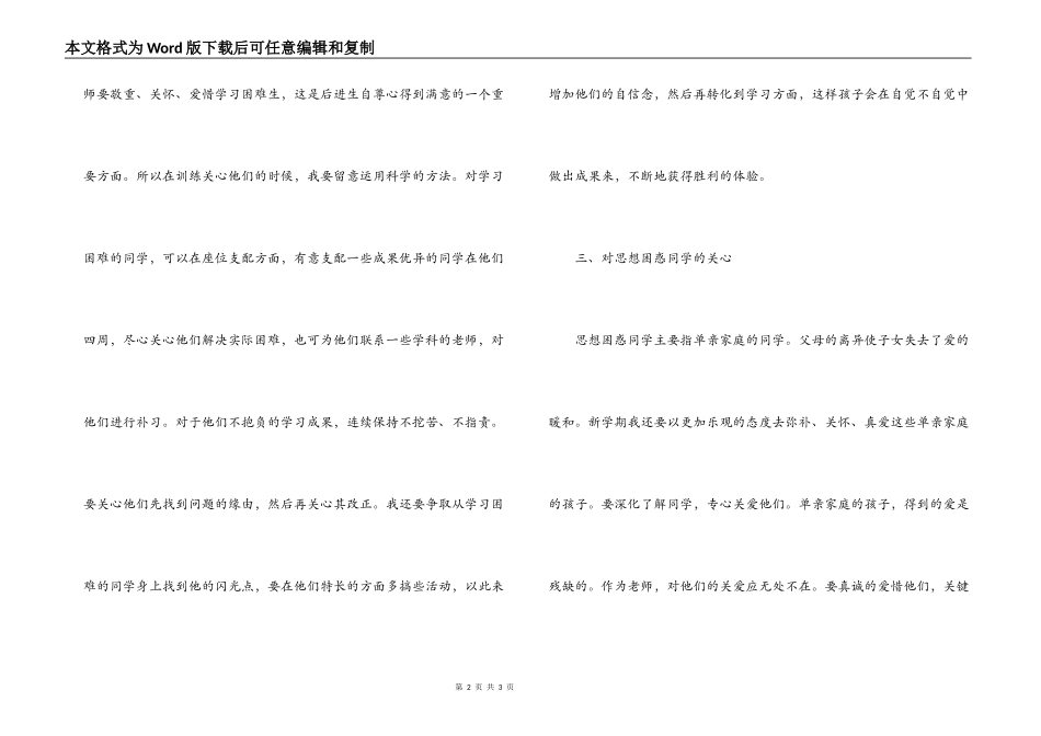 帮助“三困生”工作计划_第2页