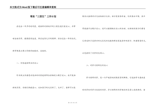 帮助“三困生”工作计划