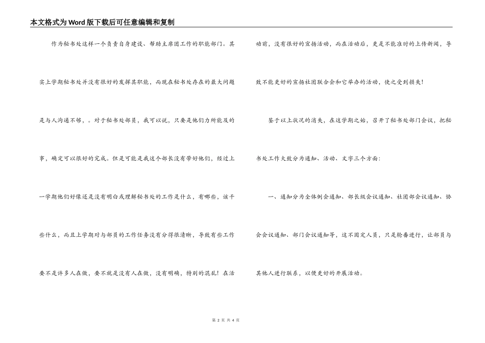 大学社联部长述职报告_第2页