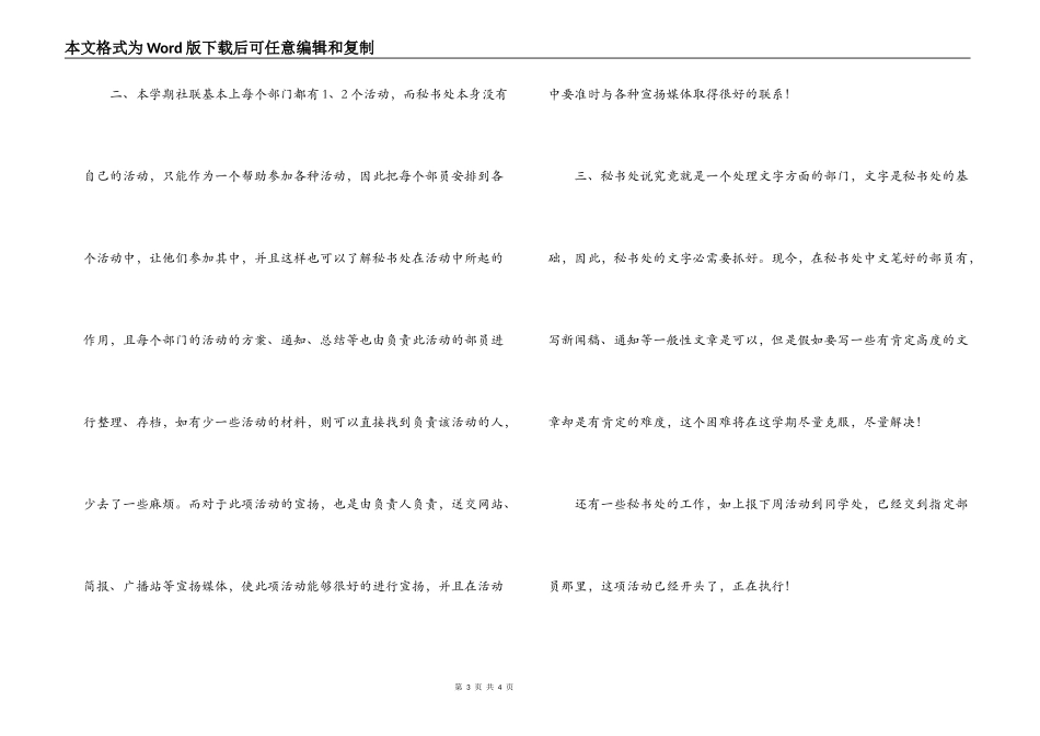 大学社联部长述职报告_第3页