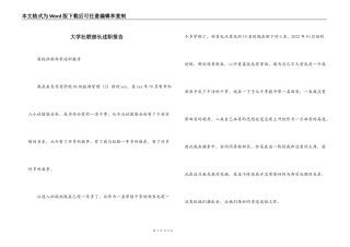 大学社联部长述职报告