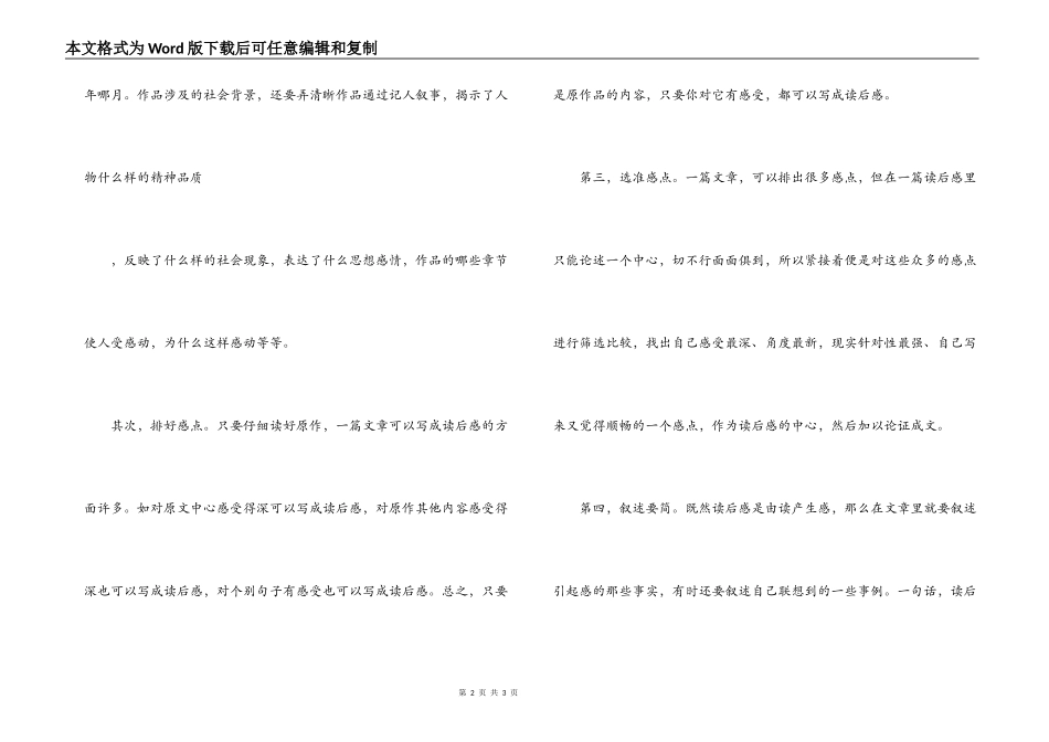 写好读后感的秘诀_第2页
