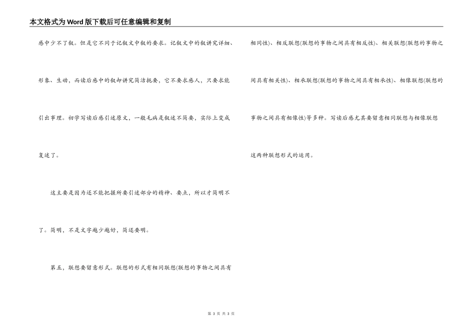 写好读后感的秘诀_第3页