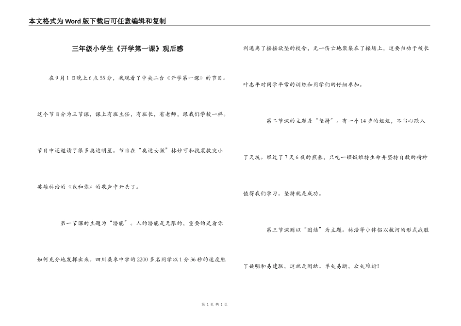三年级小学生《开学第一课》观后感_第1页