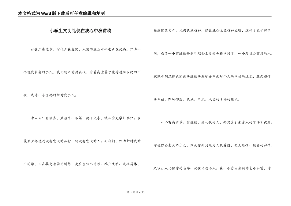 小学生文明礼仪在我心中演讲稿_第1页