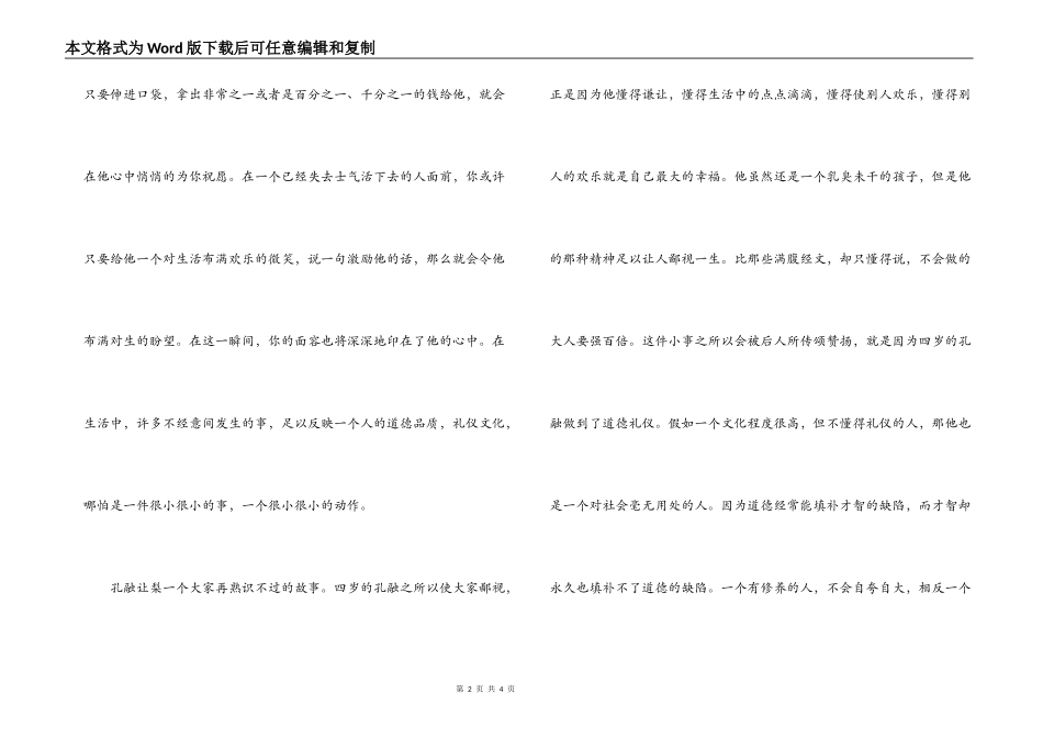 小学生文明礼仪在我心中演讲稿_第2页