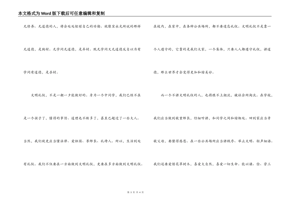 小学生文明礼仪在我心中演讲稿_第3页