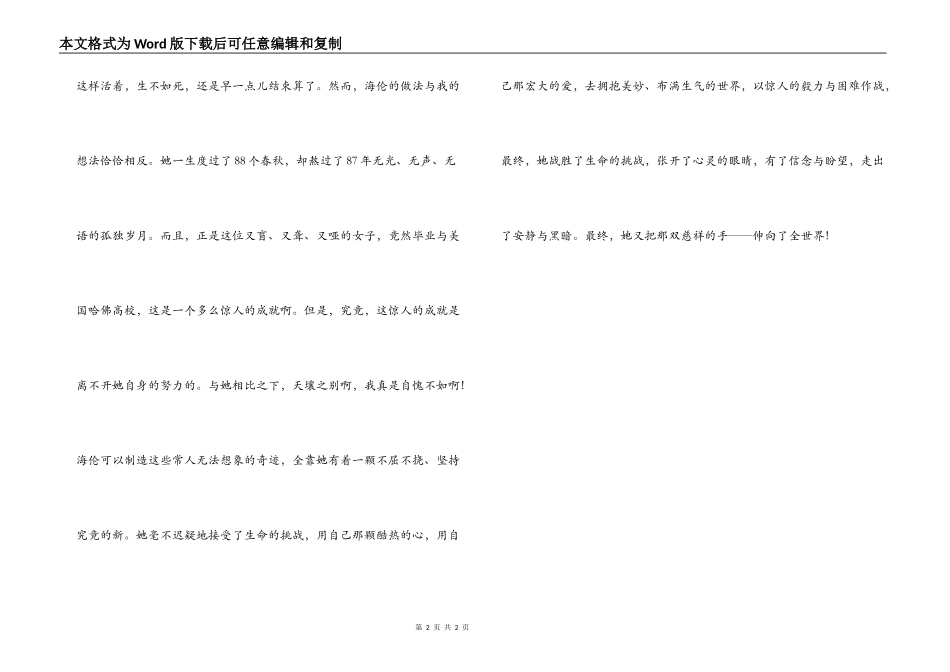 读《假如给我三天光明》有感_3_第2页