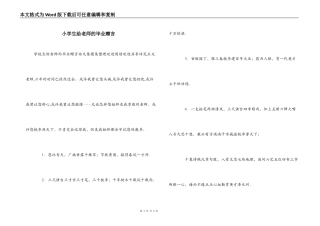 小学生给老师的毕业赠言