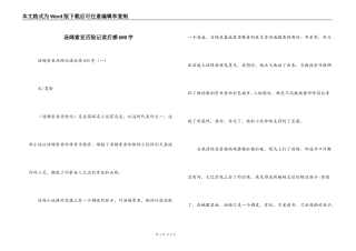 汤姆索亚历险记读后感600字_2