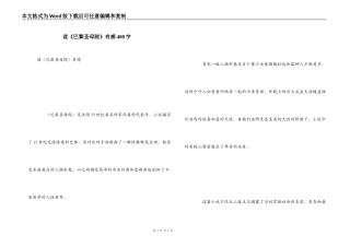 读《巴黎圣母院》有感400字