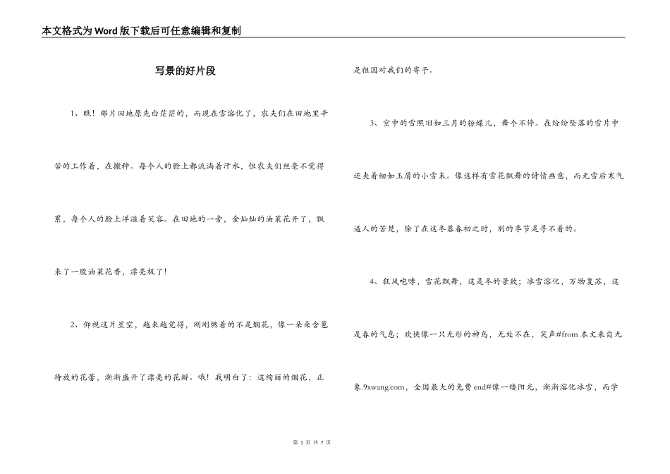 写景的好片段_第1页