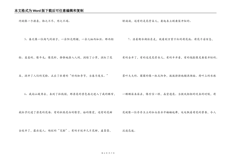 写景的好片段_第2页