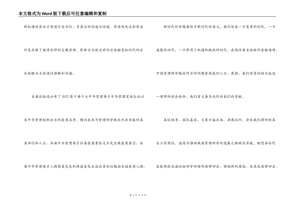 管理英才论坛闭幕词_第2页
