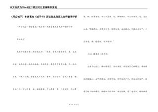《周公诫子》和诸葛亮《诫子书》阅读答案及原文注释翻译评析