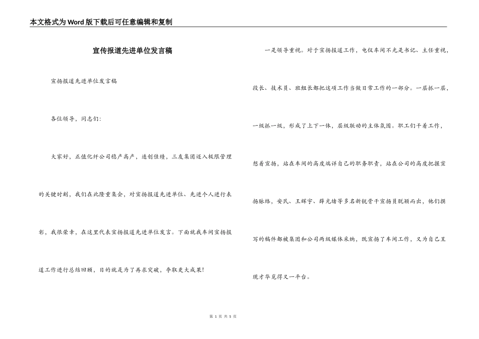 宣传报道先进单位发言稿_第1页