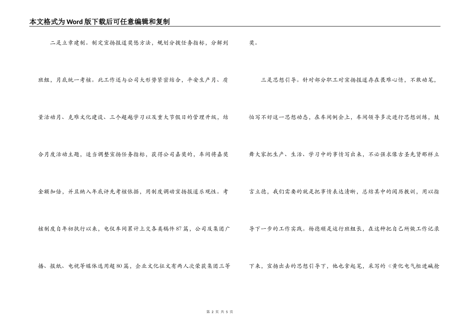 宣传报道先进单位发言稿_第2页