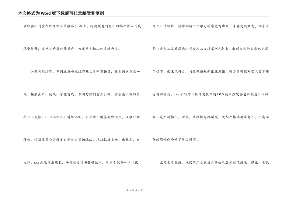 宣传报道先进单位发言稿_第3页