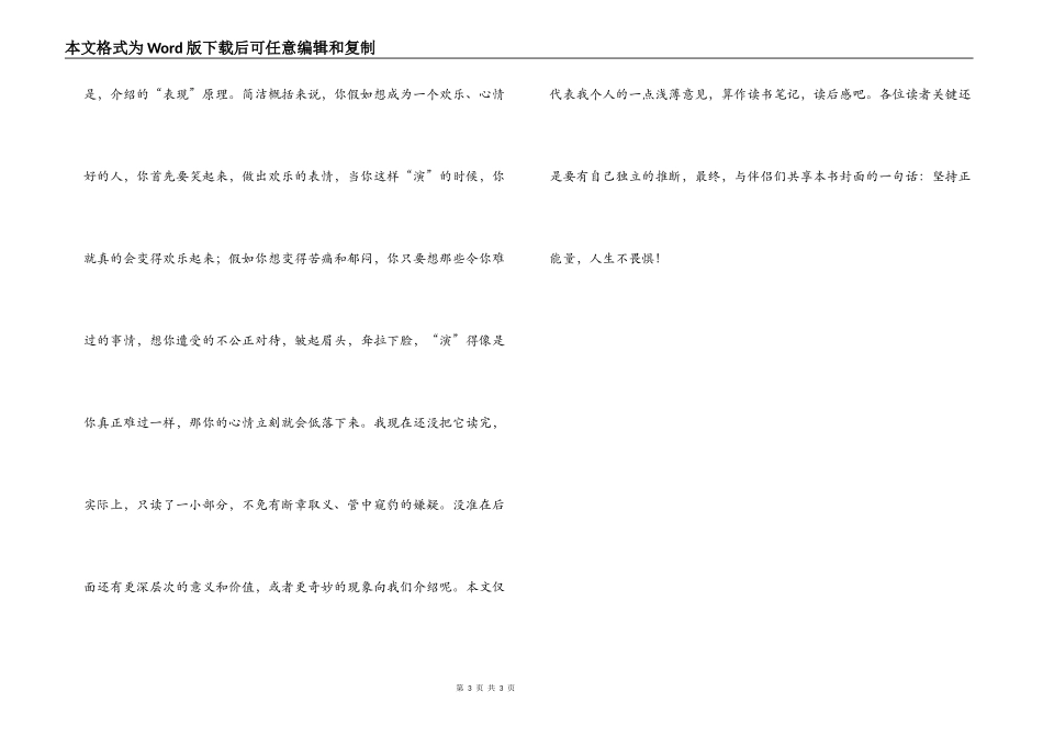 教师读《正能量》有感_第3页