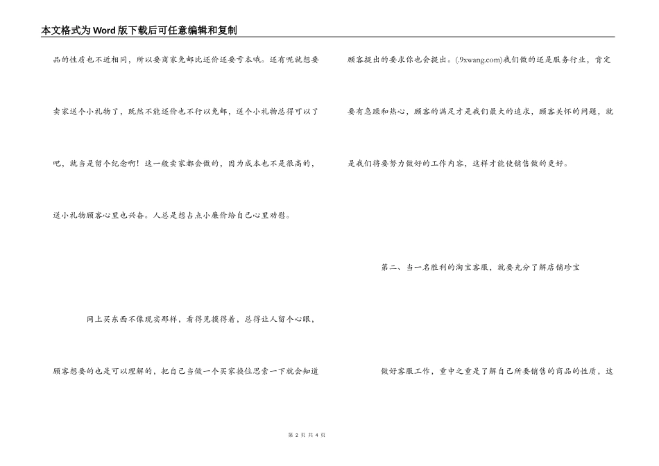 淘宝客服的成功心得经验分享_第2页