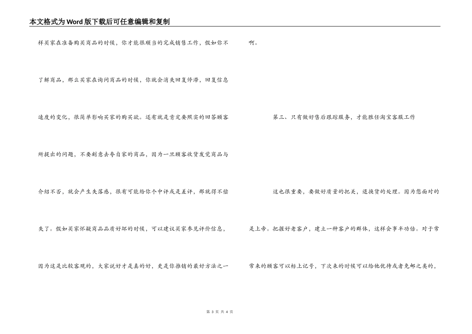 淘宝客服的成功心得经验分享_第3页