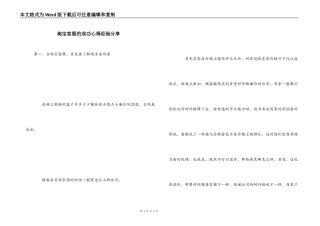 淘宝客服的成功心得经验分享