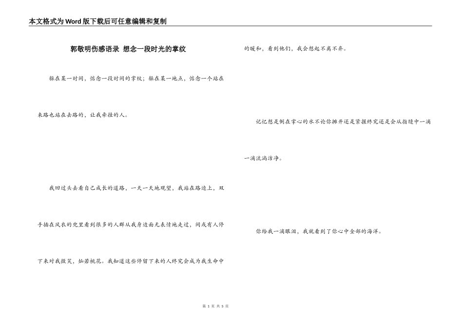 郭敬明伤感语录 想念一段时光的掌纹_第1页