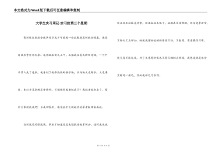 大学生实习周记-实习的第三个星期