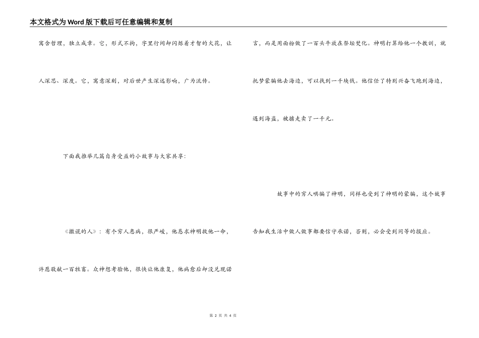 《伊索寓言》读后感1000字_第2页