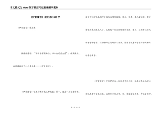 《伊索寓言》读后感1000字